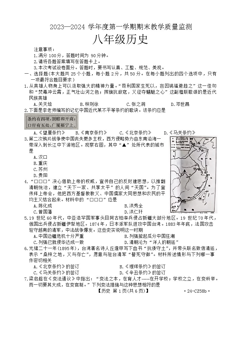 河北省保定市高碑店市2023-2024学年八年级上学期1月期末历史试题01