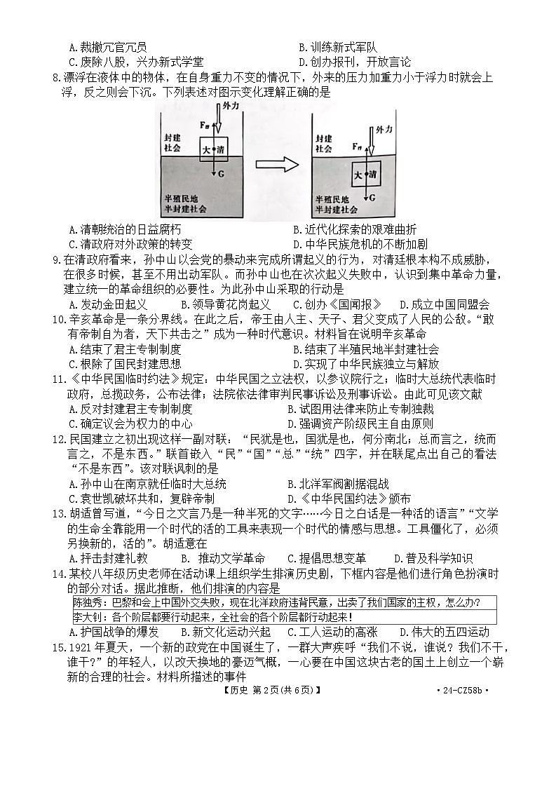 河北省保定市高碑店市2023-2024学年八年级上学期1月期末历史试题02