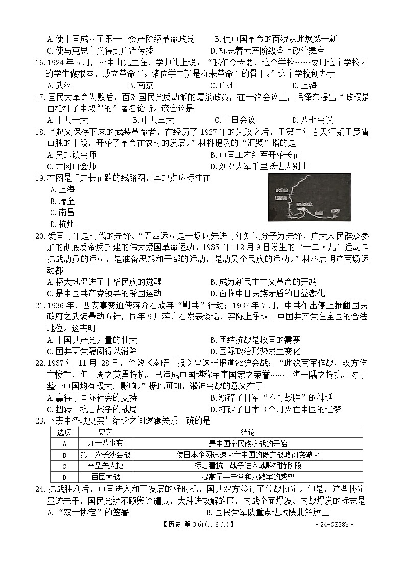 河北省保定市高碑店市2023-2024学年八年级上学期1月期末历史试题03