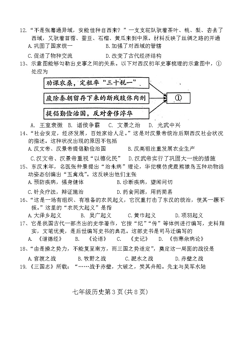 河北省保定市曲阳县2023-2024学年七年级上学期1月期末历史试题03