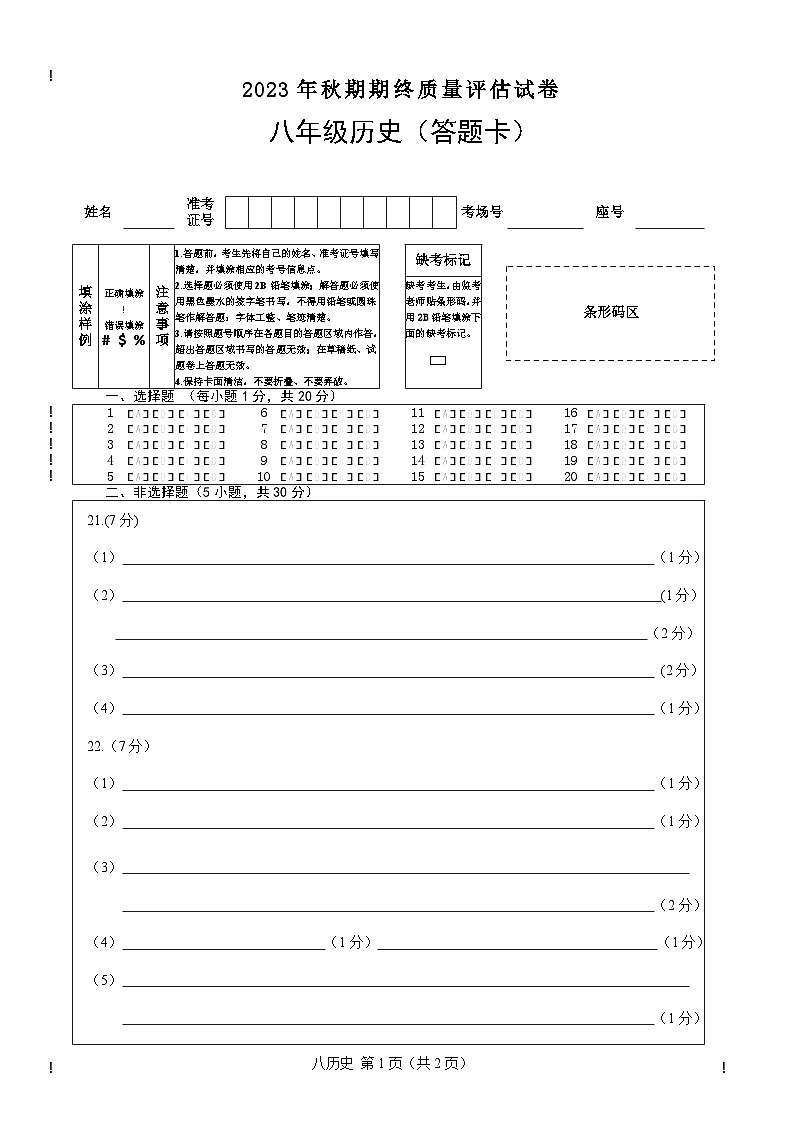 河南省南阳市淅川县2023-2024学年八年级上学期期末考试历史试题01