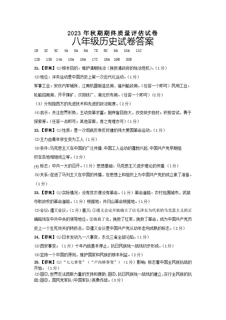 河南省南阳市淅川县2023-2024学年八年级上学期期末考试历史试题01