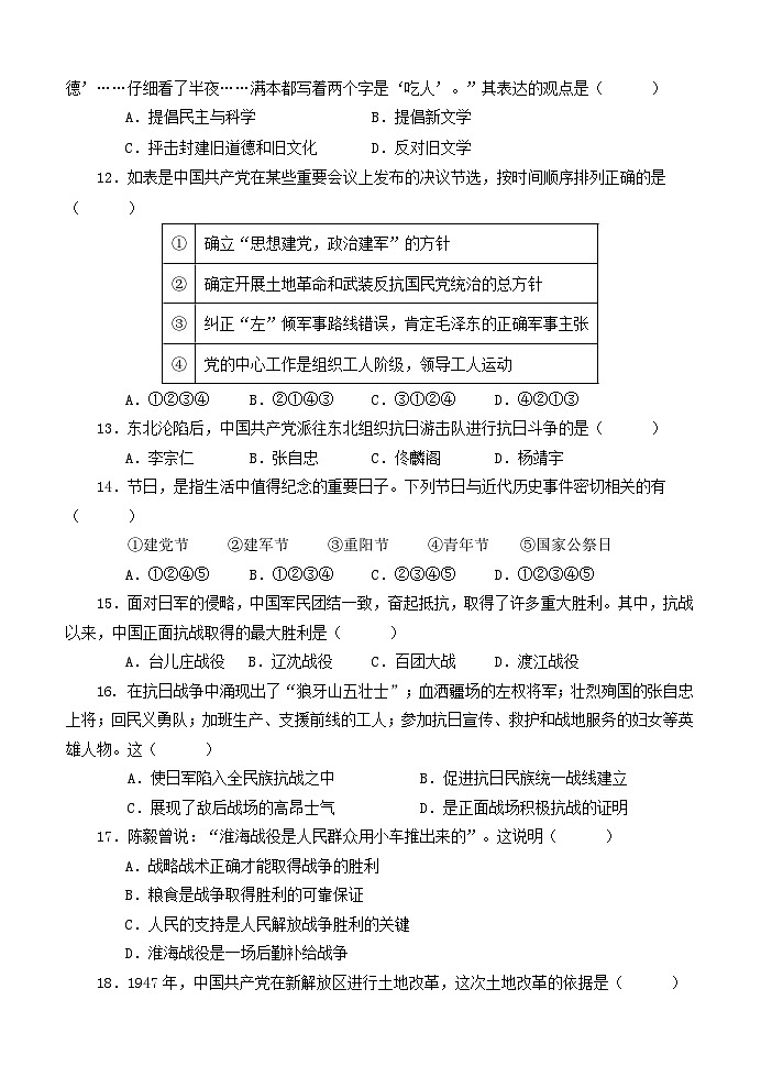 河南省南阳市淅川县2023-2024学年八年级上学期期末考试历史试题03