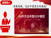 第7课  伟大的历史转折（2023-2024学年八年级历史下册核心素养课件）