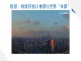 第9课  对外开放（2023-2024学年八年级历史下册核心素养课件）