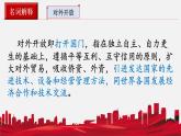 第9课  对外开放（2023-2024学年八年级历史下册核心素养课件）