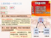 第10课  建设中国特色社会主义（2023-2024学年八年级历史下册核心素养课件）