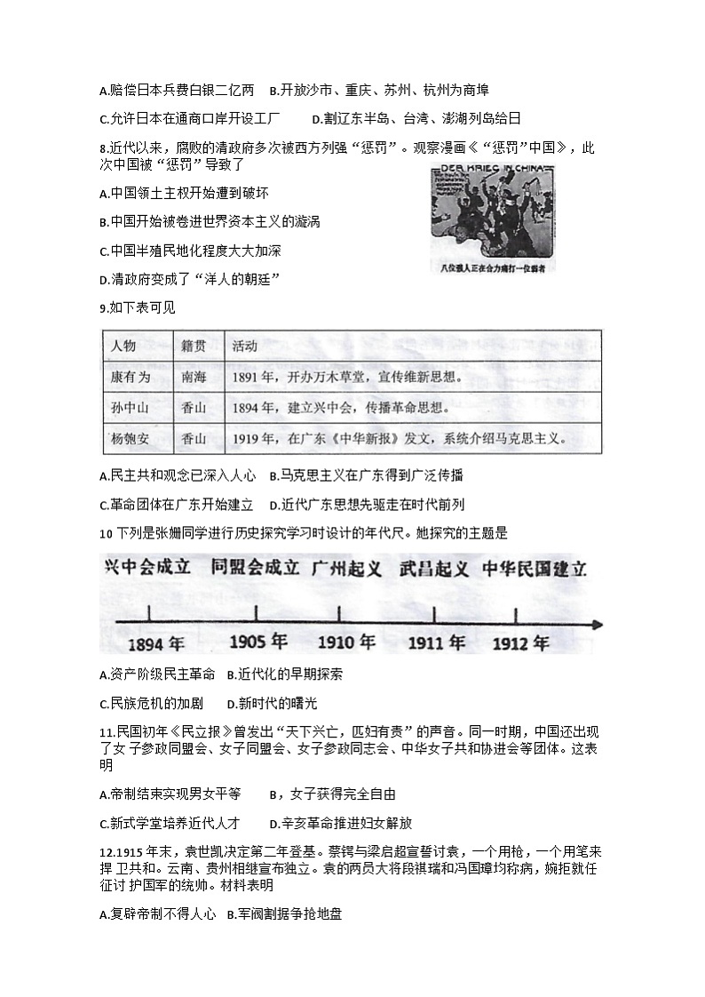 广东省湛江市徐闻县2023-2024学年八年级上学期期末历史试卷02