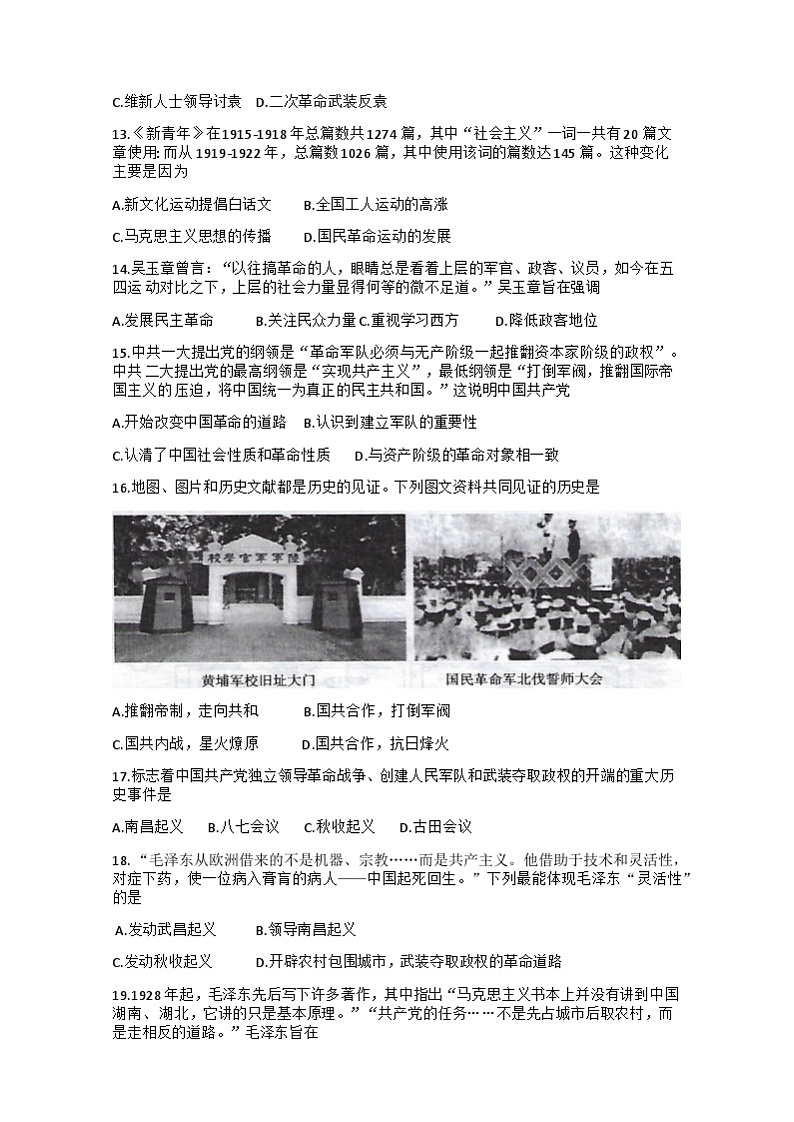 广东省湛江市徐闻县2023-2024学年八年级上学期期末历史试卷03