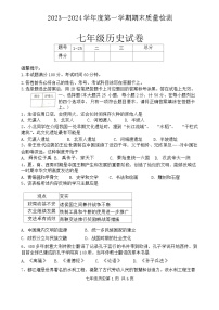 河北省唐山市乐亭县2023-2024学年七年级上学期期末考试历史试题