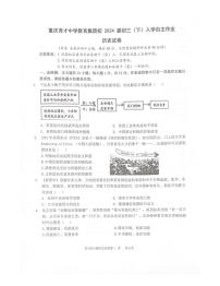 重庆市育才中学校2023-2024学年九年级下学期开学历史试题
