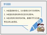 第4课  唐朝的中外文化交流（2023-2024学年七年级历史下册核心素养课件）