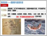 第4课  唐朝的中外文化交流（2023-2024学年七年级历史下册核心素养课件）