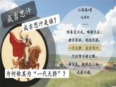 第10课 蒙古族的兴起与元朝的建立（2023-2024学年七年级历史下册核心素养课件）