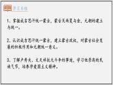 第10课 蒙古族的兴起与元朝的建立（2023-2024学年七年级历史下册核心素养课件）