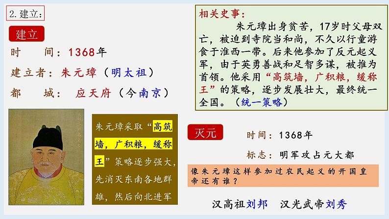 第14课  明朝的统治（2023-2024学年七年级历史下册核心素养课件）05