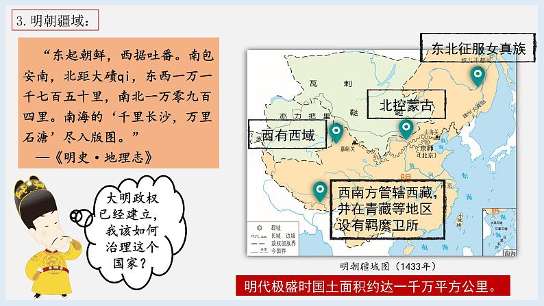 第14课  明朝的统治（2023-2024学年七年级历史下册核心素养课件）06