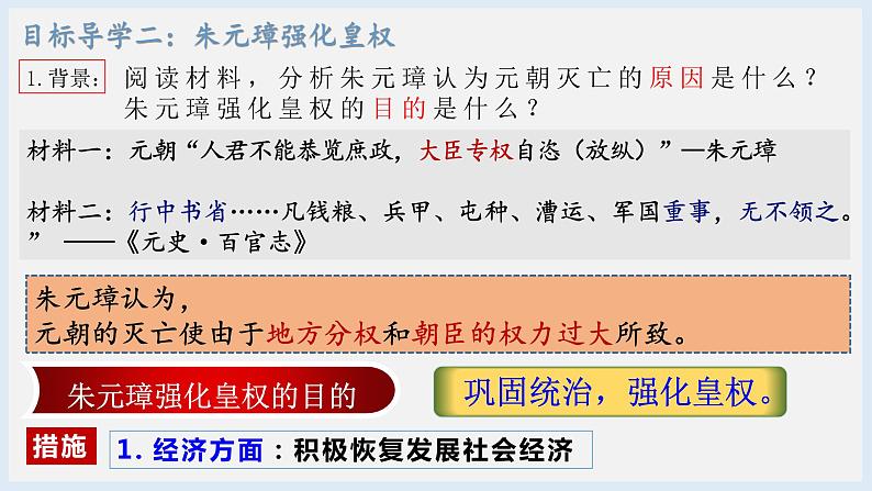 第14课  明朝的统治（2023-2024学年七年级历史下册核心素养课件）07