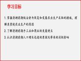 第19课  清朝前期社会经济的发展（2023-2024学年七年级历史下册核心素养课件）