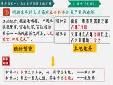 第19课  清朝前期社会经济的发展（2023-2024学年七年级历史下册核心素养课件）