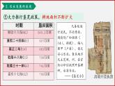 第19课  清朝前期社会经济的发展（2023-2024学年七年级历史下册核心素养课件）