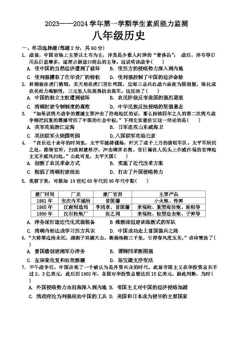 河北省保定市定兴县2023-2024学年八年级上学期1月期末历史试题01