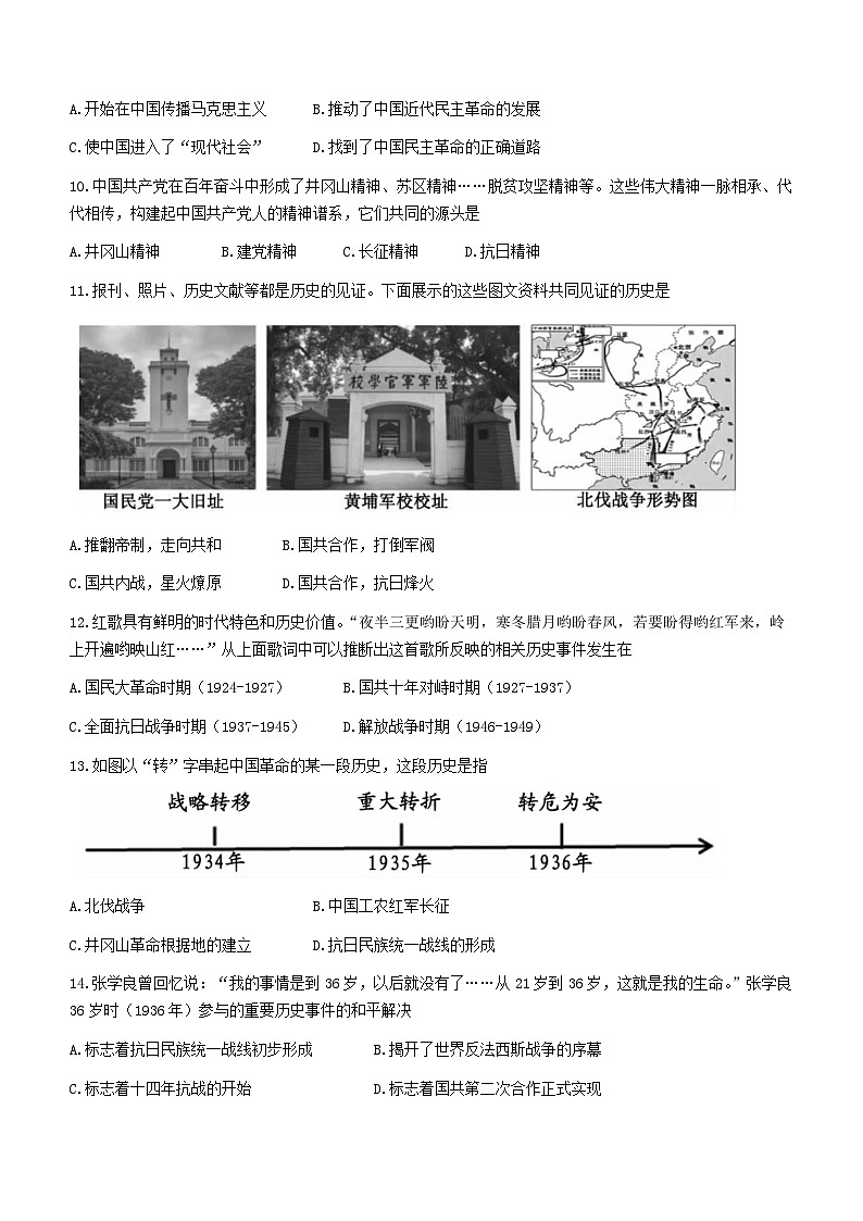 河南省洛阳市嵩县2023-2024学年八年级上学期期末考试历史试题第3页