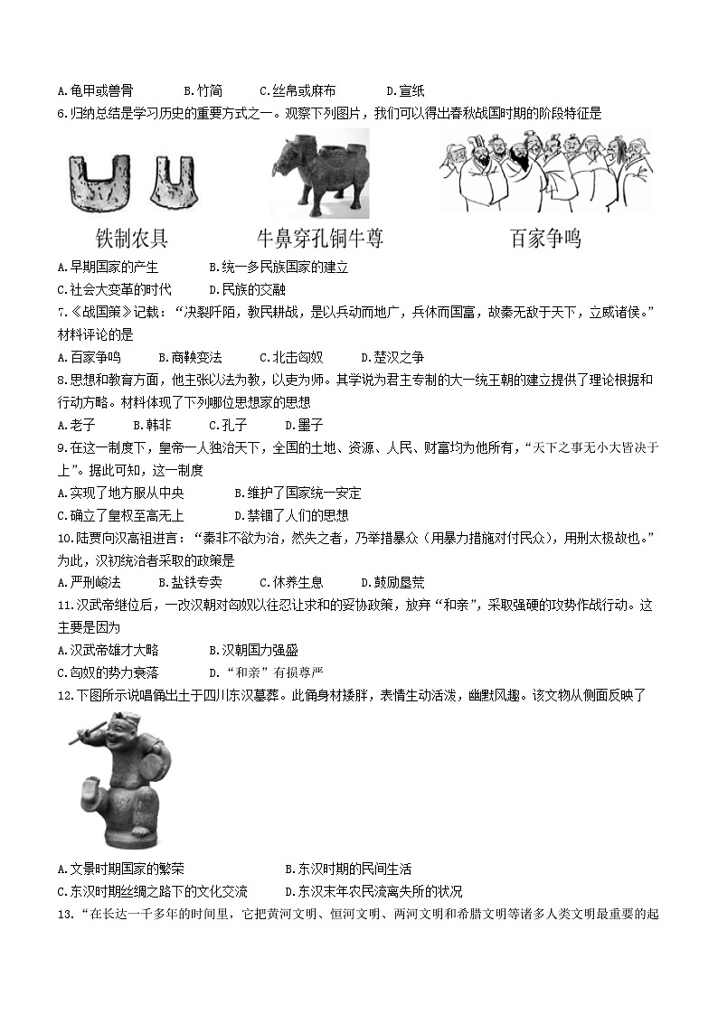 河南省洛阳市嵩县2023-2024学年七年级上学期期末考试历史试题第2页