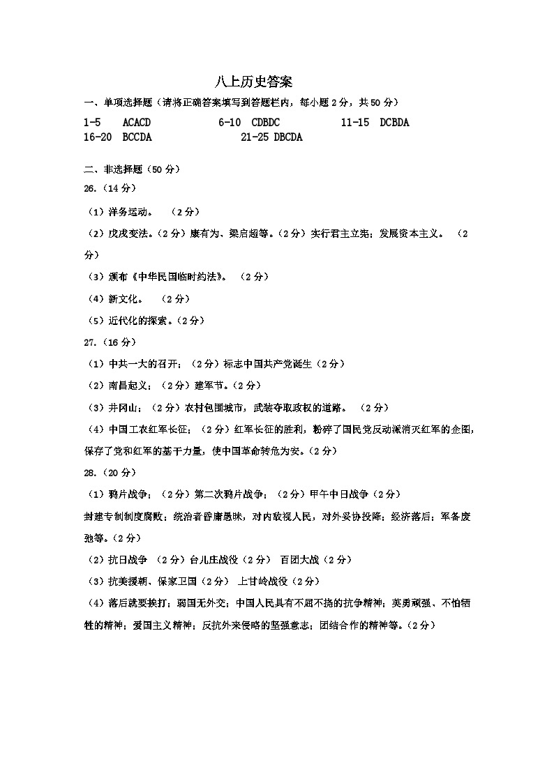 河北省沧州市任丘市2023-2024学年八年级上学期1月期末历史试题01