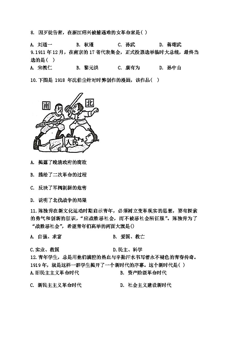 河北省沧州市任丘市2023-2024学年八年级上学期1月期末历史试题02