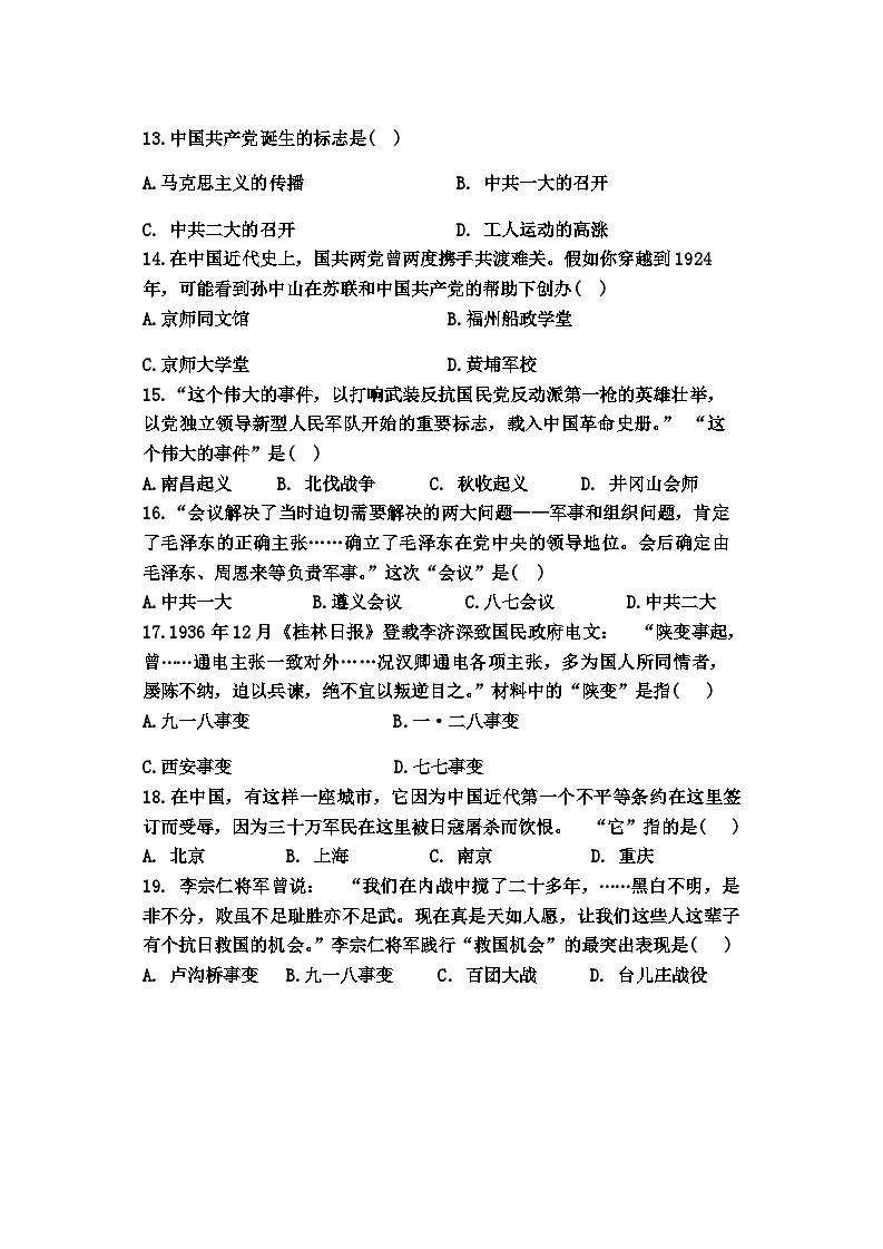 河北省沧州市任丘市2023-2024学年八年级上学期1月期末历史试题03
