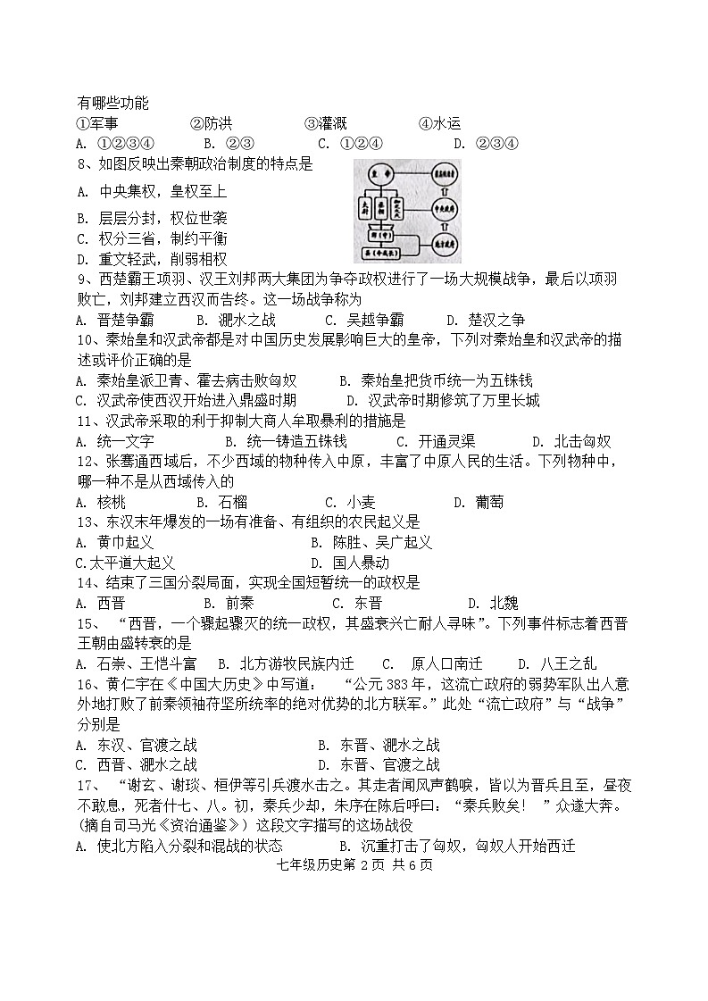 河北省唐山市乐亭县2023-2024学年七年级上学期期末考试历史试题02