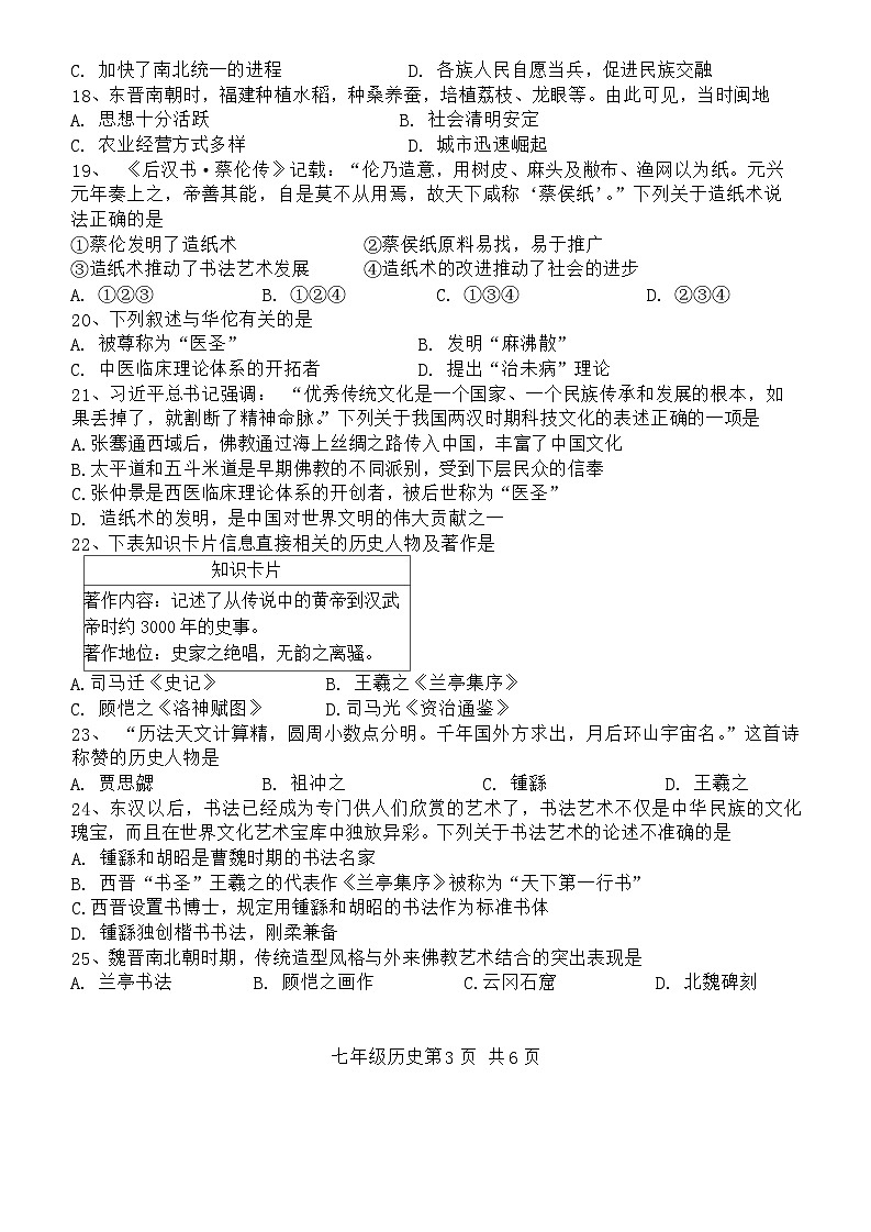 河北省唐山市乐亭县2023-2024学年七年级上学期期末考试历史试题03