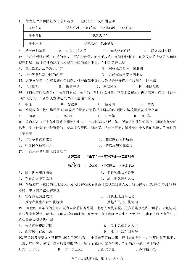 江苏省扬州市广陵区2023-2024学年八年级上学期期末考试历史试卷第2页