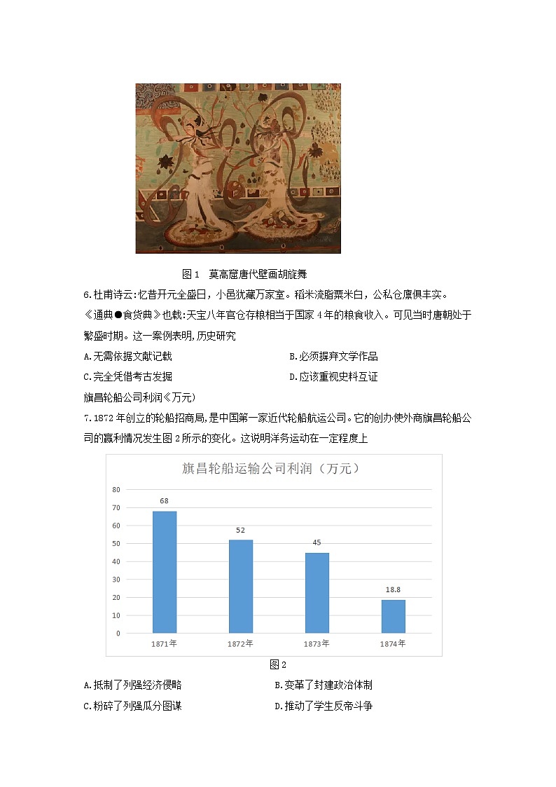 2022年江苏南通中考历史真题及答案02