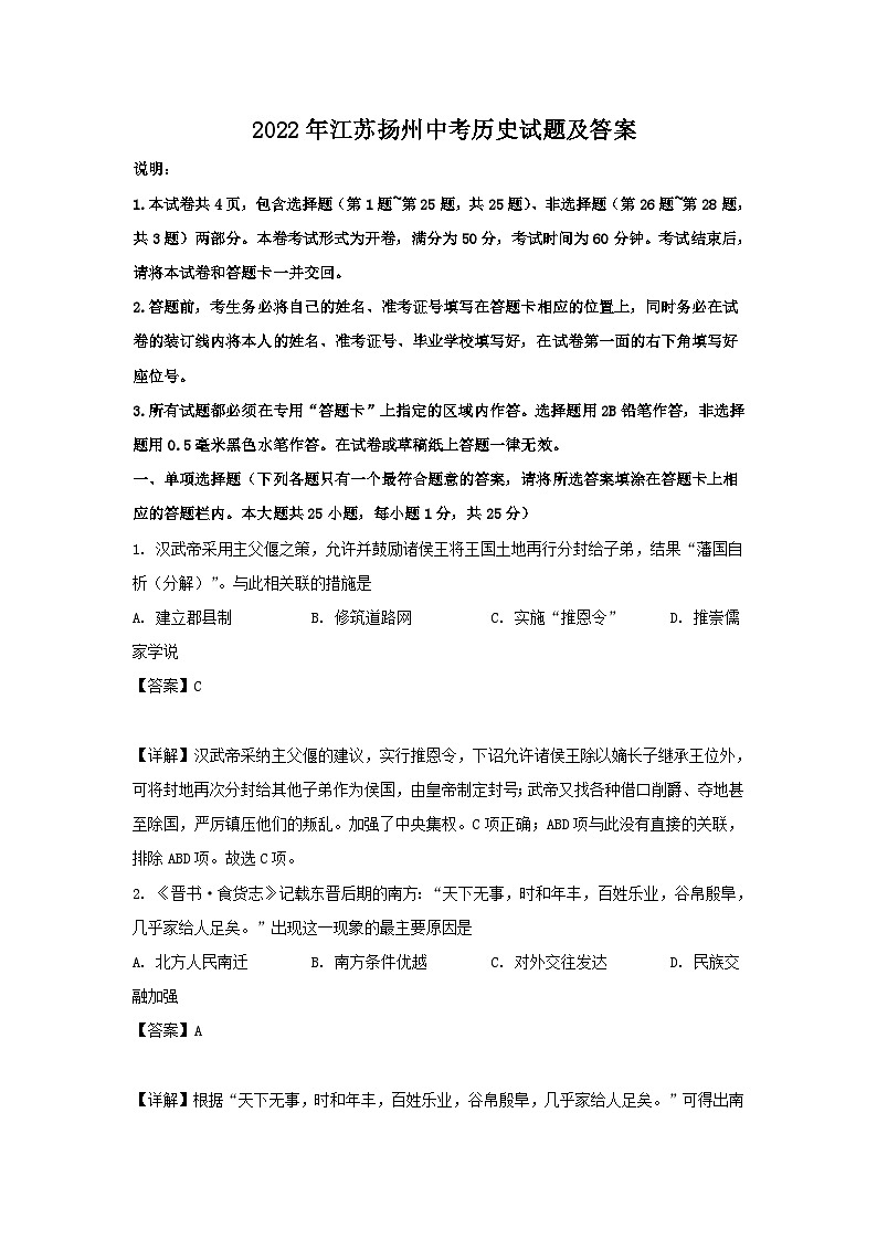 2022年江苏扬州中考历史试题及答案01