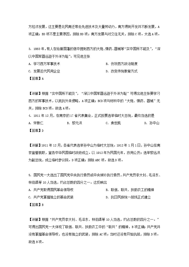 2022年江苏扬州中考历史试题及答案02