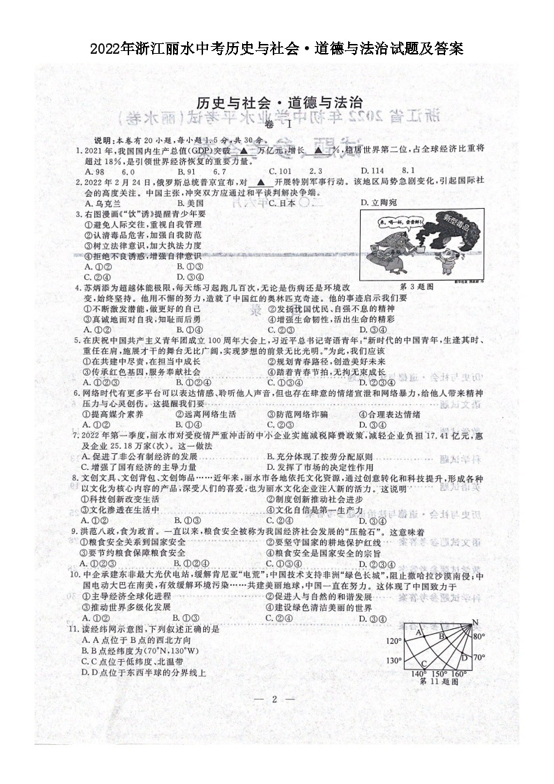 2022年浙江丽水中考历史与社会试题及答案01