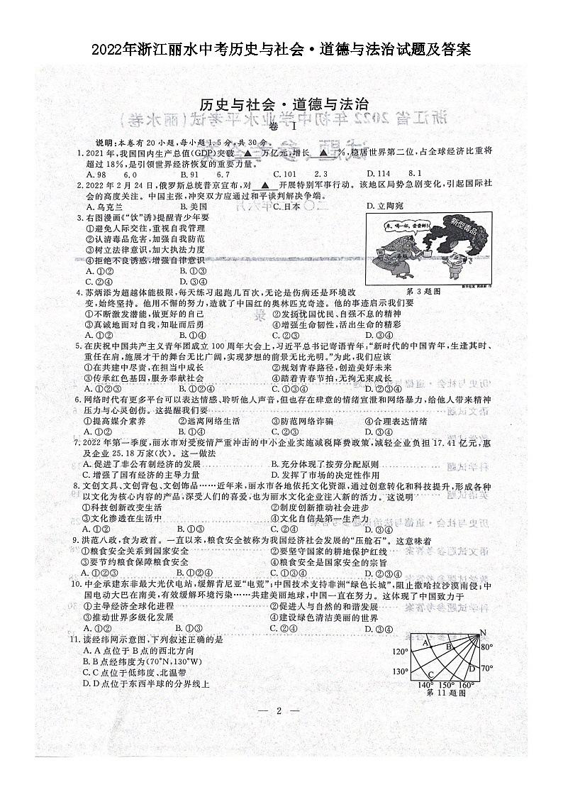 2022年浙江丽水中考历史与社会试题及答案第1页