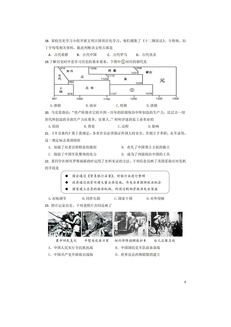 2022年浙江台州中考历史与社会试题及答案第2页