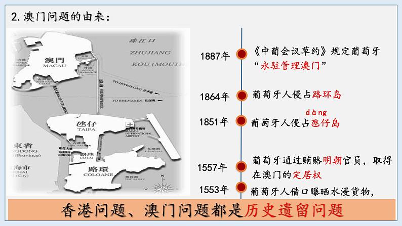 第13课  香港和澳门回归祖国（2023-2024学年八年级历史下册核心素养课件）第5页