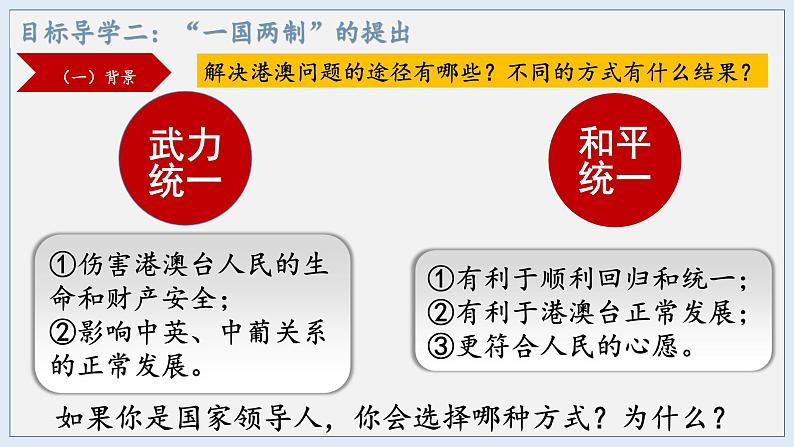 第13课  香港和澳门回归祖国（2023-2024学年八年级历史下册核心素养课件）第7页