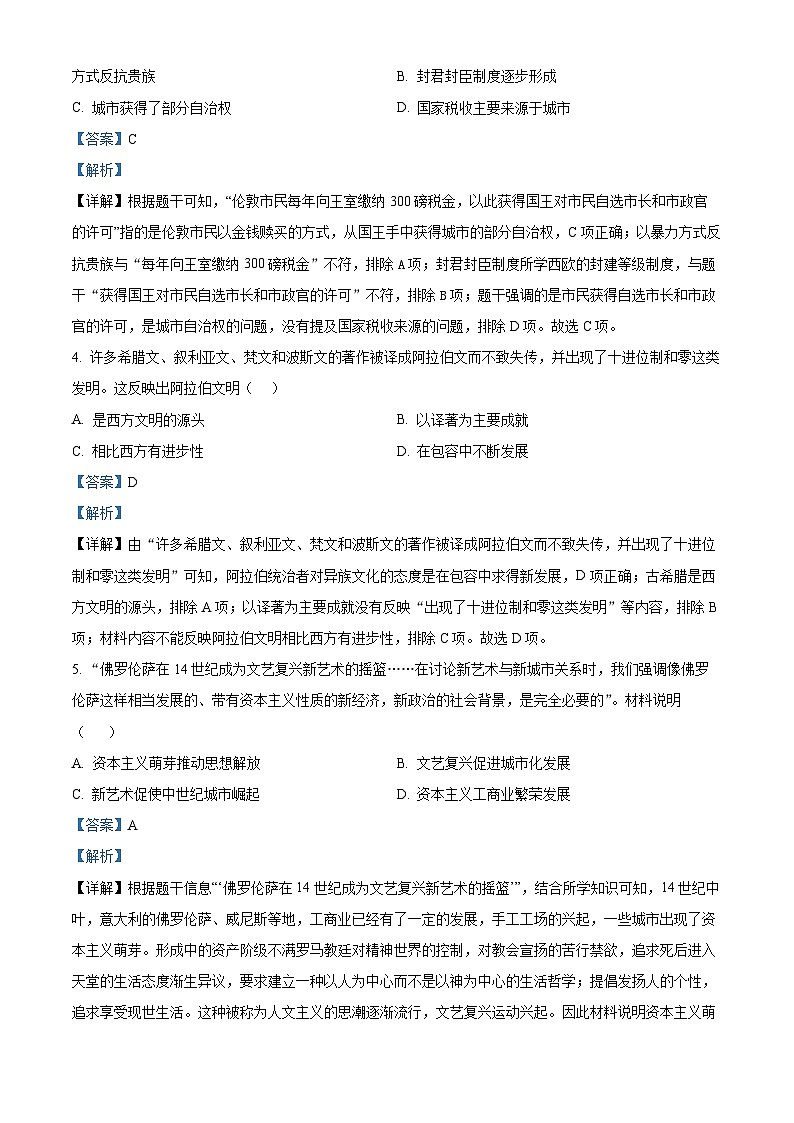 06，安徽省滁州市天长市2023-2024学年九年级上学期1月期末历史试题02