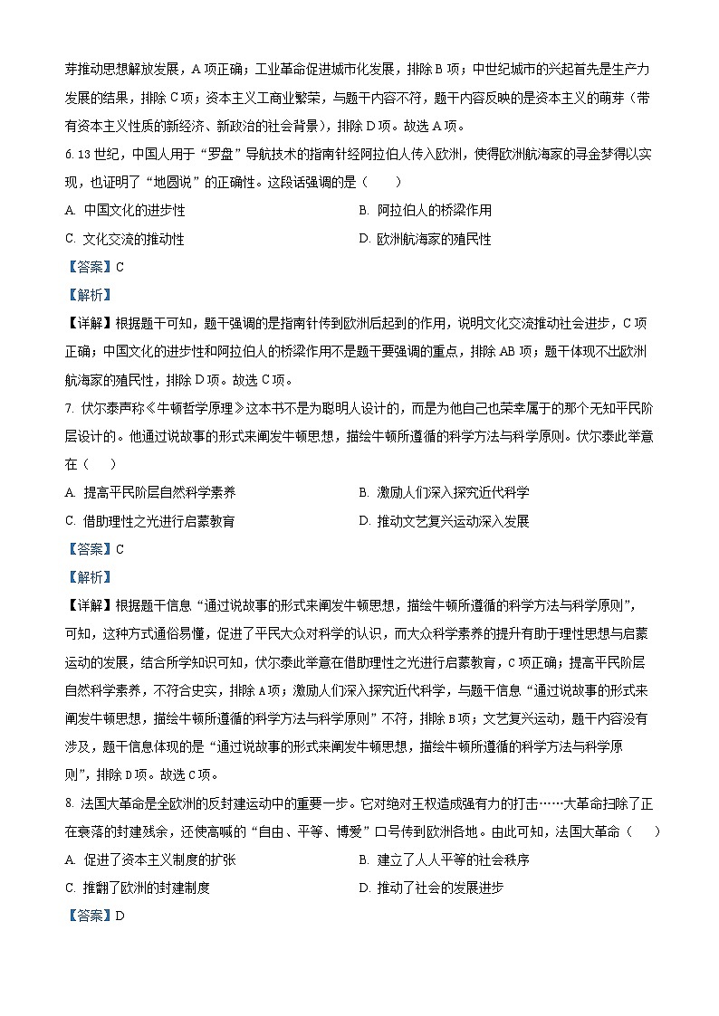 06，安徽省滁州市天长市2023-2024学年九年级上学期1月期末历史试题03