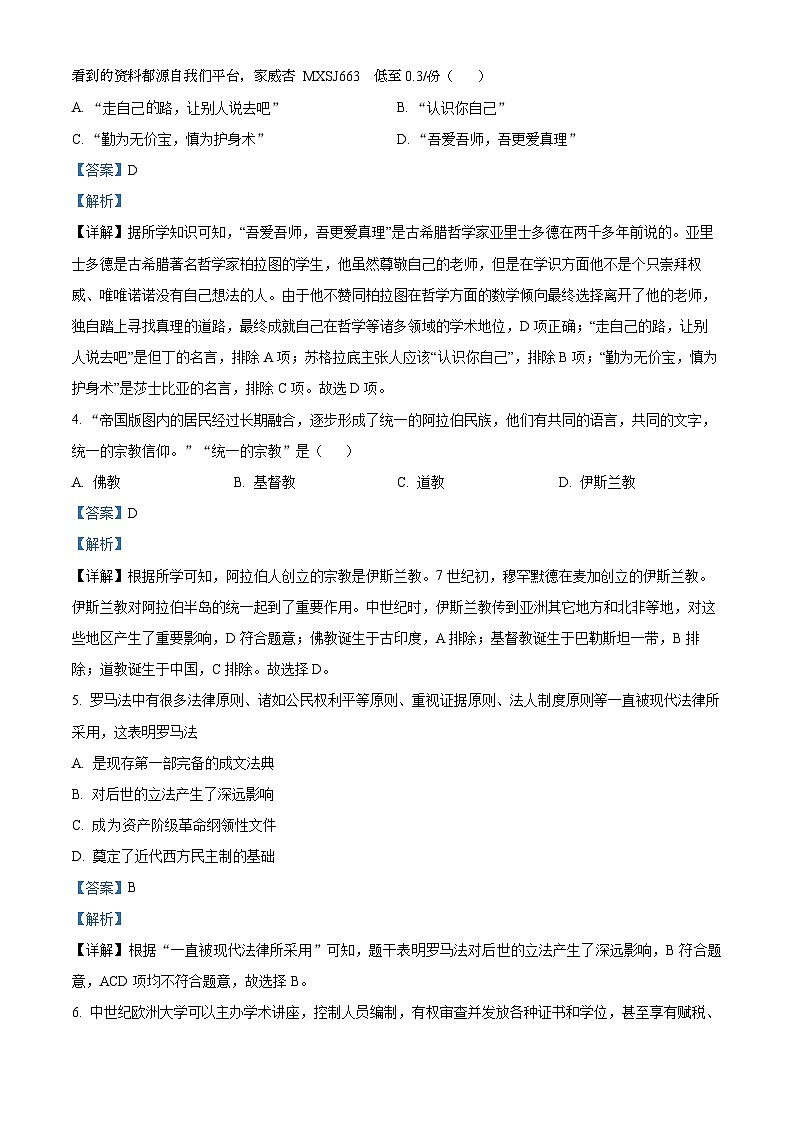 09，山东省德州市陵城区2023-2024学年九年级上学期期末历史试题第2页