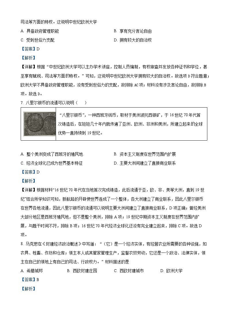 09，山东省德州市陵城区2023-2024学年九年级上学期期末历史试题第3页