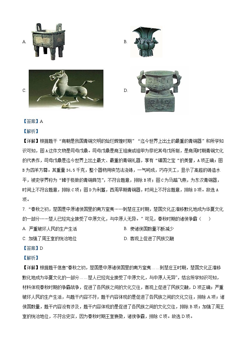 10，河北省邢台市2023--2024学年部编版七年级上册期末考试历史试卷03