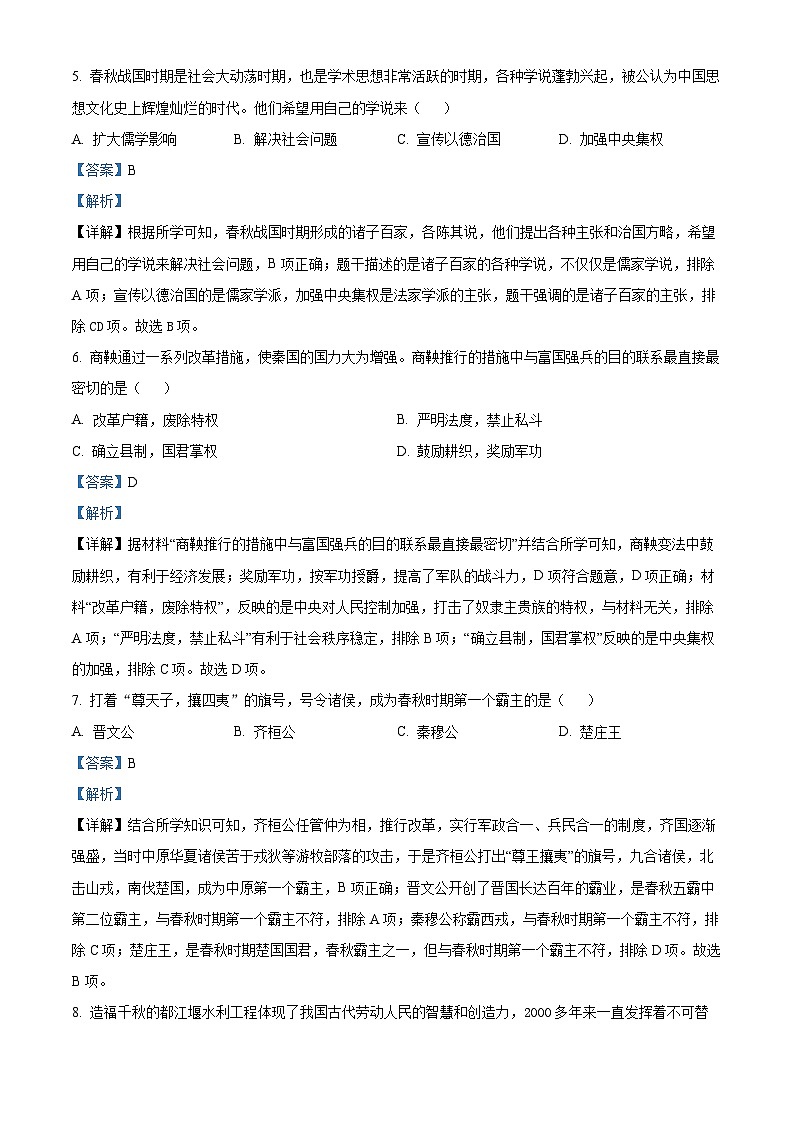 13，青海省西宁市2023-2024学年七年级上学期期末历史试卷第3页