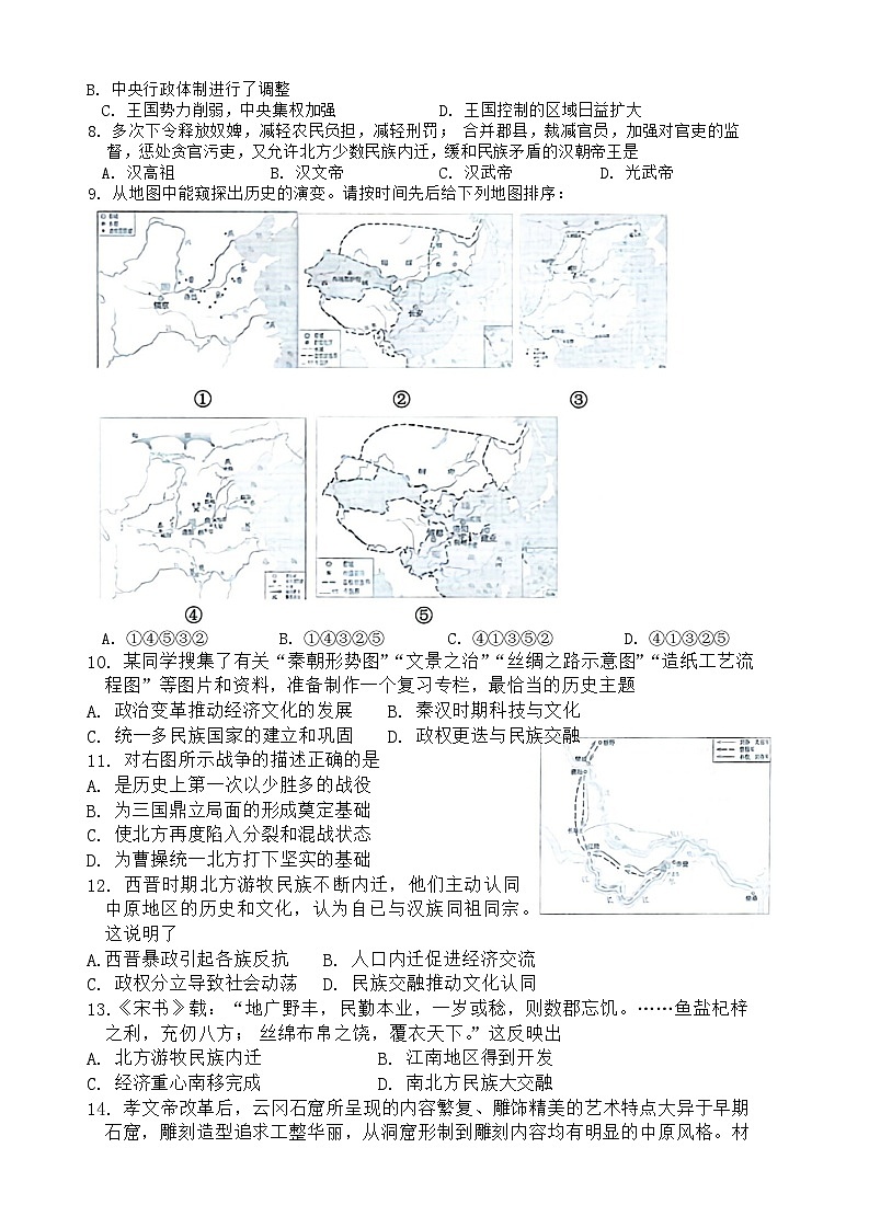 19，江苏省南通市启东市2023-—2024学年七年级上学期1月期末历史试题(1)第2页