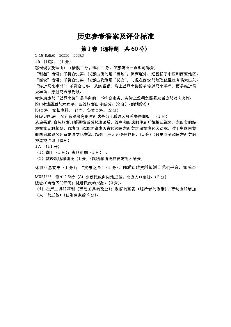 19，江苏省南通市启东市2023-—2024学年七年级上学期1月期末历史试题第1页